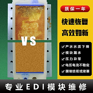EDI模块维修